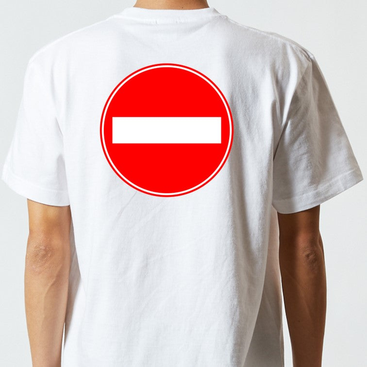 標識系半袖Tシャツ【車両進入禁止】おもしろTシャツ ネタTシャツ