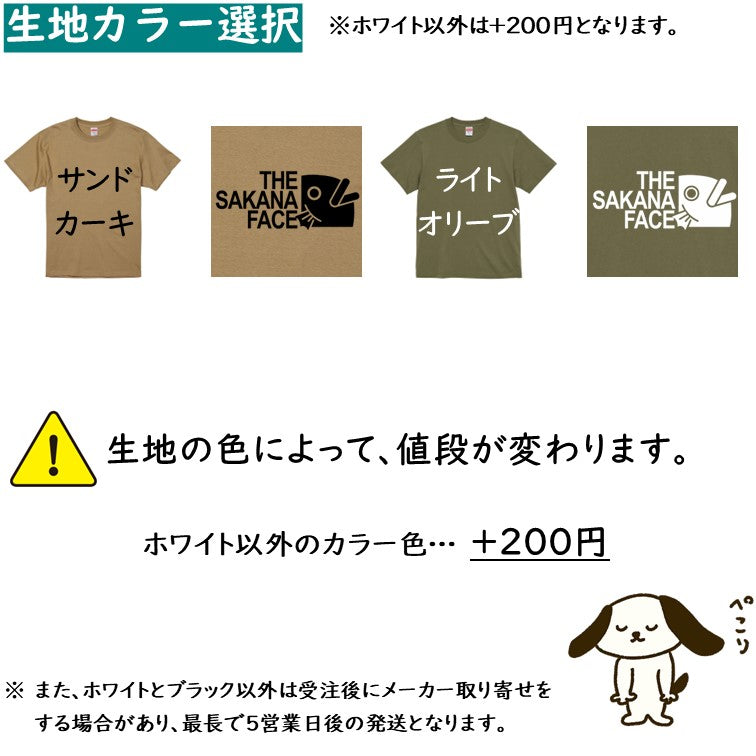 イラスト系半袖Tシャツ【THE SAKANA FACE Tシャツ】おもしろTシャツ ネタTシャツ