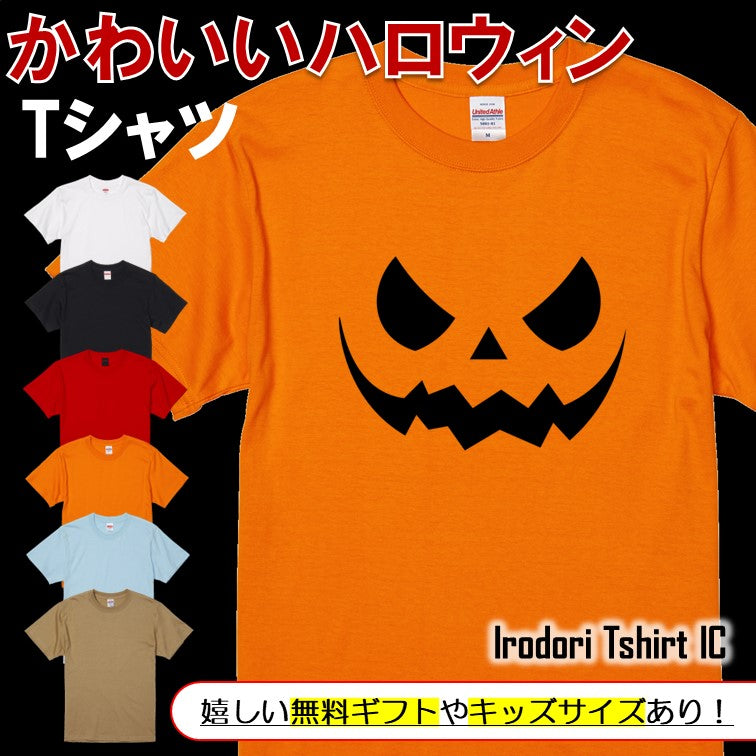 ハロウィンTシャツ半袖Tシャツ【ハロウィンつり目かぼちゃ】おもしろTシャツ ネタTシャツ