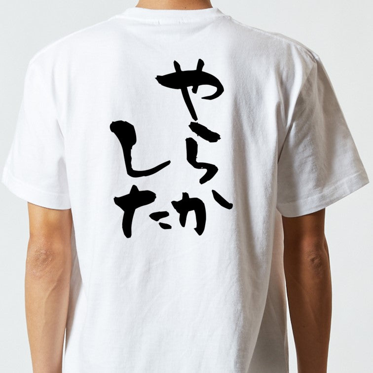 脱力系半袖Tシャツ【やらかした】おもしろTシャツ ネタTシャツ