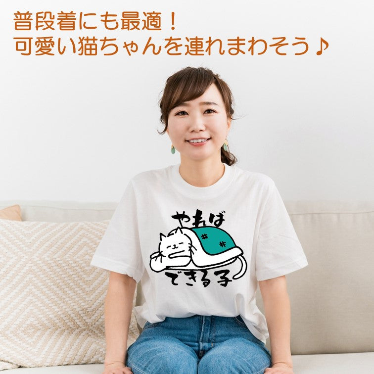 猫好きのための猫イラスト半袖Tシャツ【おもしろ猫Tシャツやればできる子(しょかき横)】おもしろTシャツ ネタTシャツ