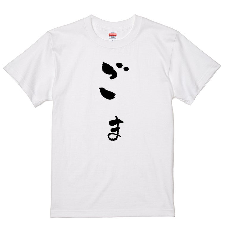 ゆる文字食べ物系半袖Tシャツ【ごま(ゆる文字)】おもしろTシャツ ネタTシャツ