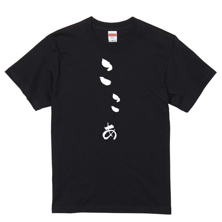 ゆる文字食べ物系半袖Tシャツ【ここあ(ゆる文字)】おもしろTシャツ ネタTシャツ