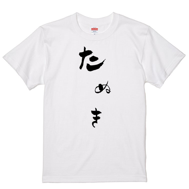 ゆる文字動物系半袖Tシャツ【たぬき(ゆる文字)】おもしろTシャツ ネタTシャツ