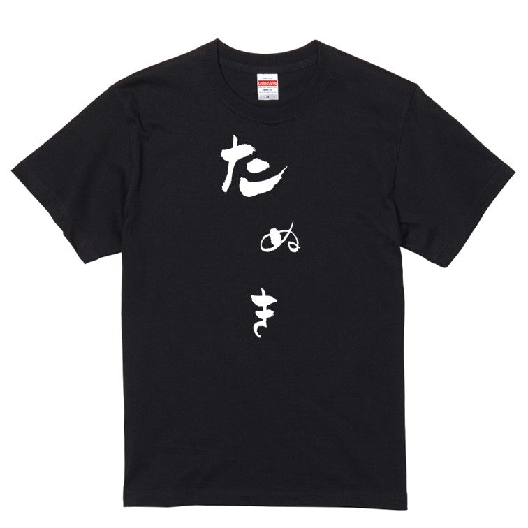 ゆる文字動物系半袖Tシャツ【たぬき(ゆる文字)】おもしろTシャツ ネタTシャツ
