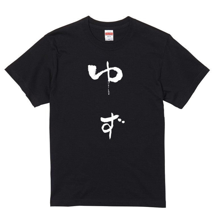 ゆる文字食べ物系半袖Tシャツ【ゆず(ゆる文字)】おもしろTシャツ ネタTシャツ