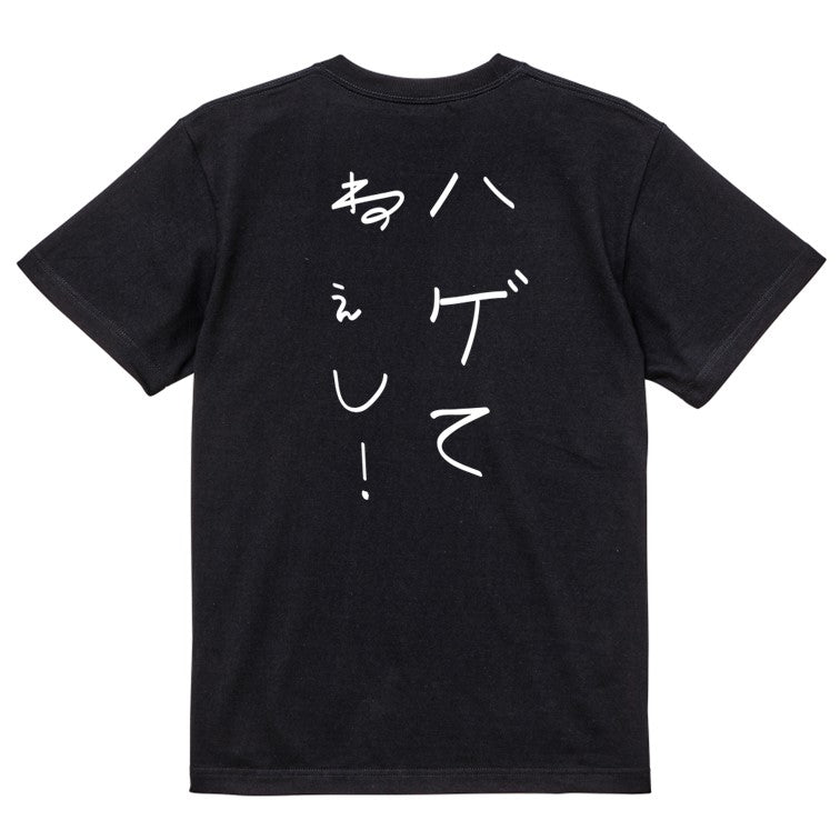 子供のらくがきハゲ系半袖Tシャツ【ハゲてねぇし!(らくがき文字)】おもしろTシャツ ネタTシャツ
