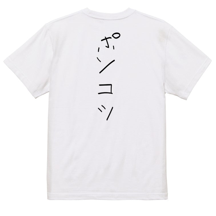 子供のらくがき脱力系半袖Tシャツ【ポンコツ(らくがき文字)】おもしろTシャツ ネタTシャツ