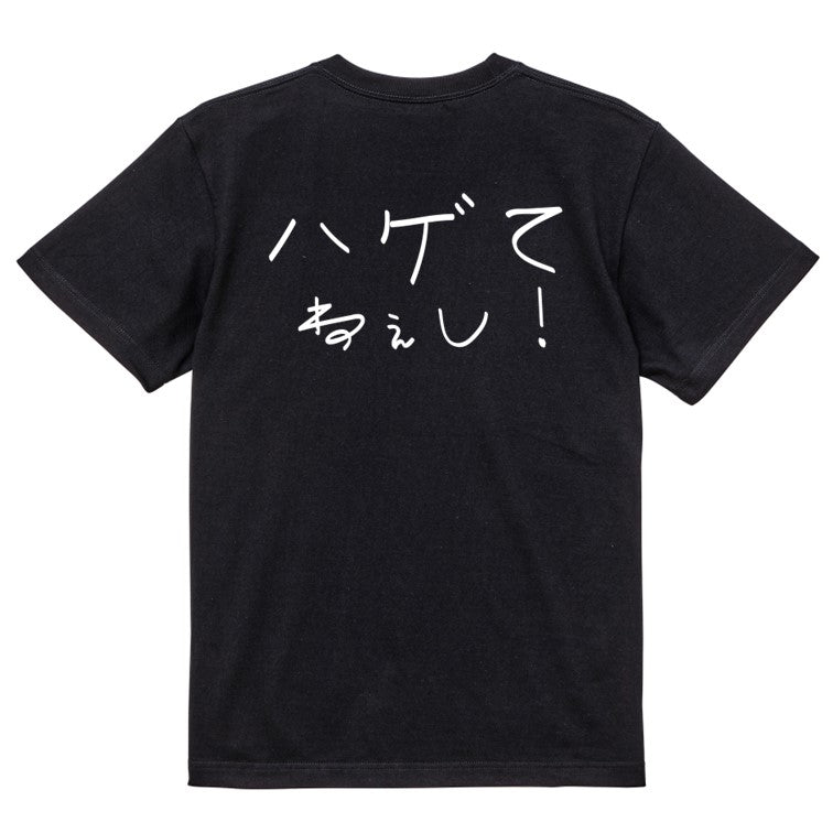 子供のらくがきハゲ系半袖Tシャツ【ハゲてねぇし!(横)(らくがき文字)】おもしろTシャツ ネタTシャツ