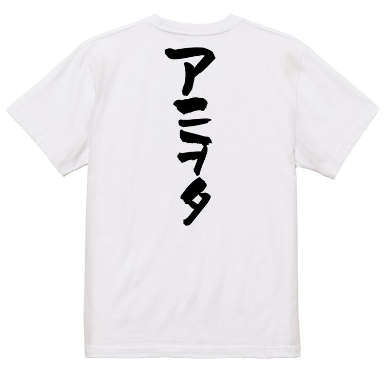 オタク系半袖Tシャツ【アニヲタ】おもしろTシャツ ネタTシャツ
