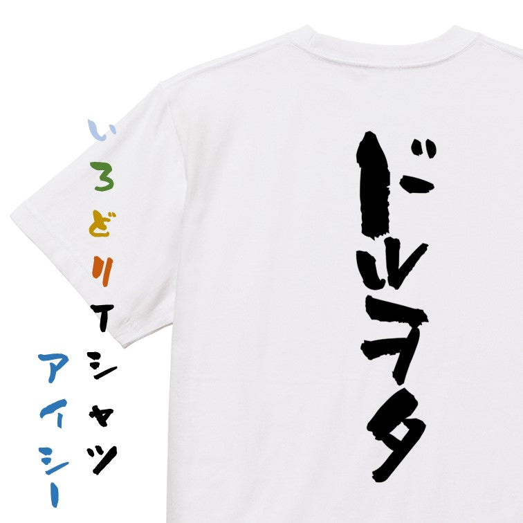 オタク系半袖Tシャツ【ドルヲタ】おもしろTシャツ ネタTシャツ