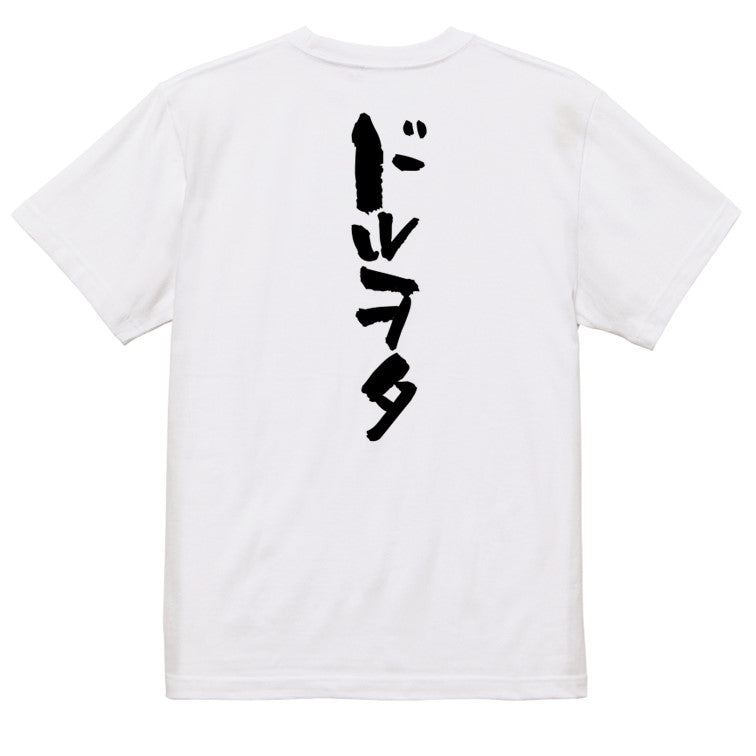 オタク系半袖Tシャツ【ドルヲタ】おもしろTシャツ ネタTシャツ
