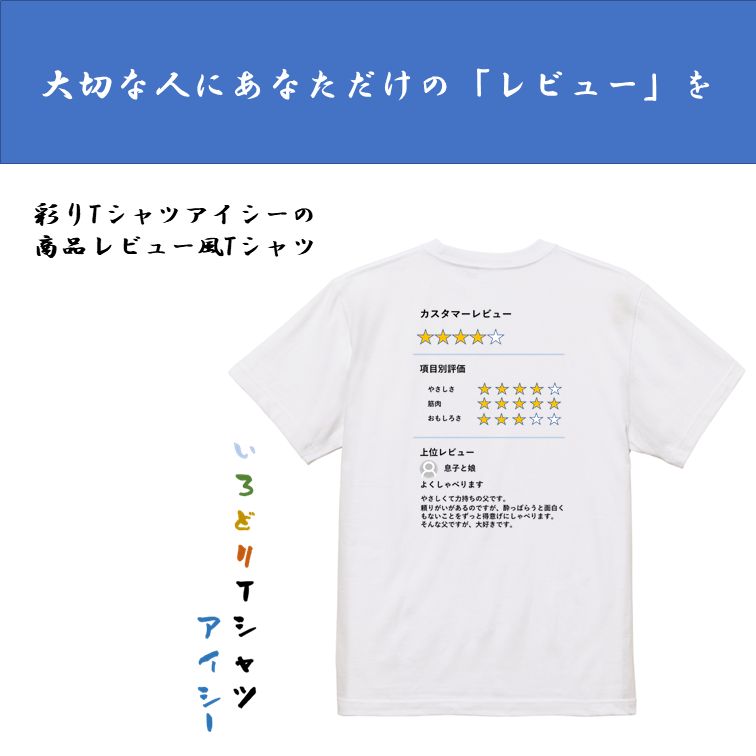オーダーメイド半袖Tシャツ【商品レビュー風Tシャツ】おもしろTシャツ ネタTシャツ