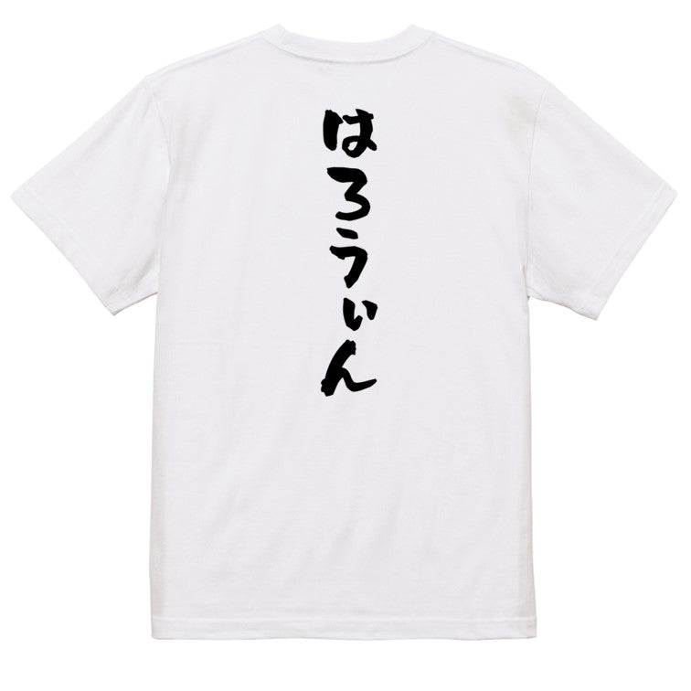 ハロウィン半袖Tシャツ【はろうぃん】おもしろTシャツ ネタTシャツ