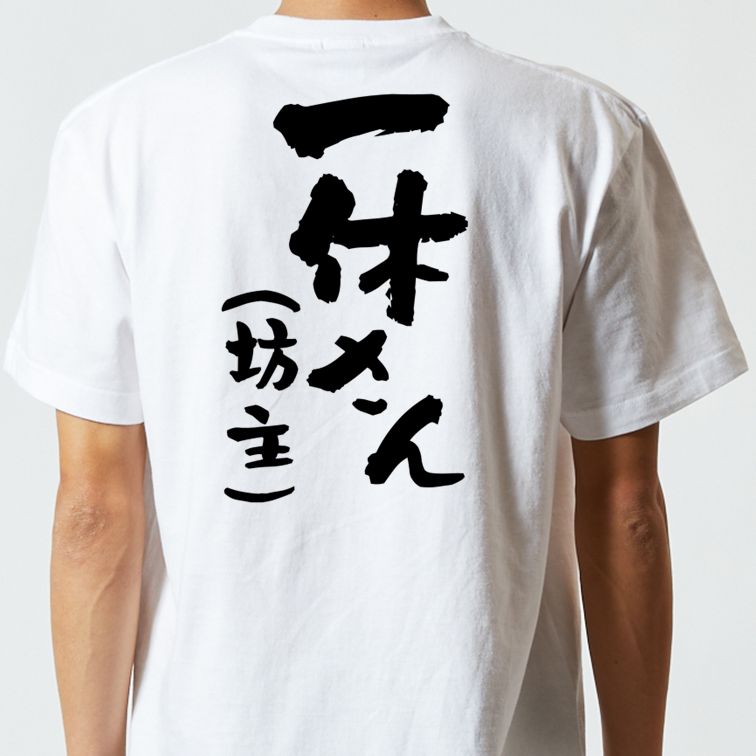 ハゲ系半袖Tシャツ【一休さん(坊主)】おもしろTシャツ ネタTシャツ