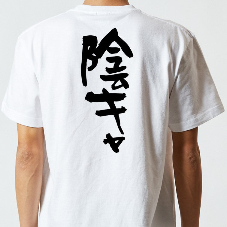 脱力系半袖Tシャツ【陰キャ】おもしろTシャツ ネタTシャツ