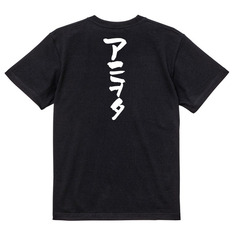オタク系半袖Tシャツ【アニヲタ】おもしろTシャツ ネタTシャツ