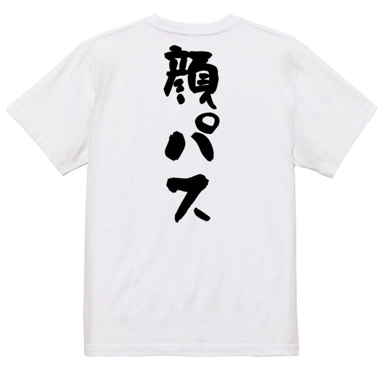 ネタ系半袖Tシャツ【顔パス】おもしろTシャツ ネタTシャツ