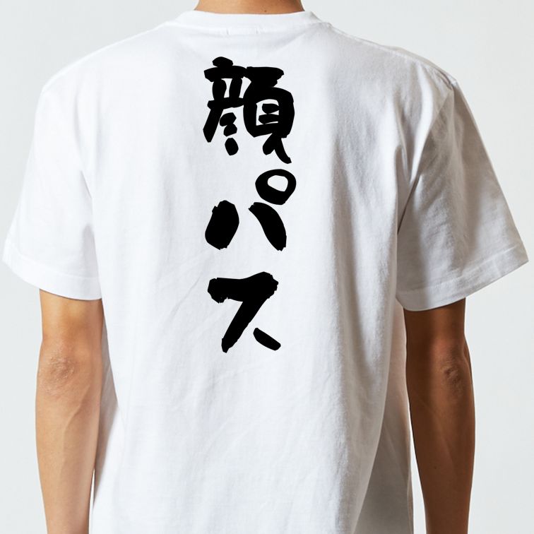 ネタ系半袖Tシャツ【顔パス】おもしろTシャツ ネタTシャツ
