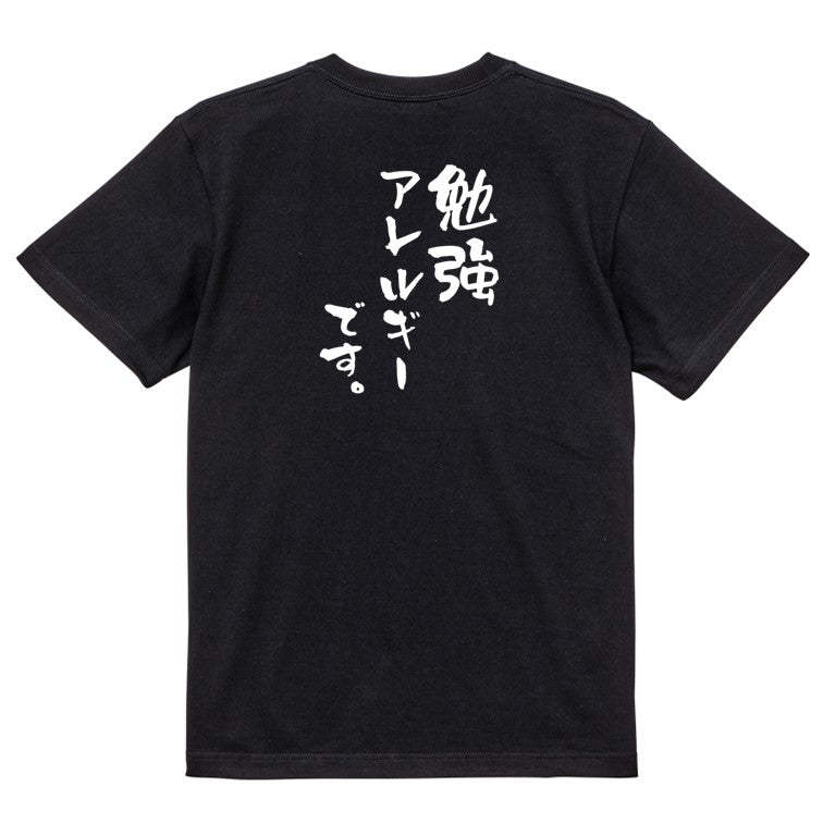 脱力系半袖Tシャツ【勉強アレルギーです。】おもしろTシャツ ネタTシャツ