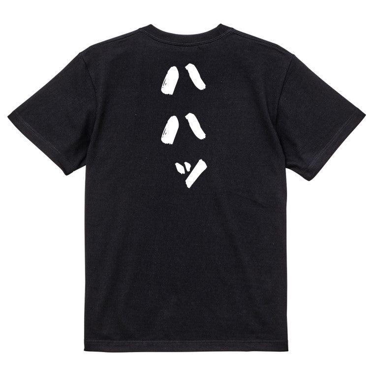 夢の国系半袖Tシャツ【ハハッ】おもしろTシャツ ネタTシャツ