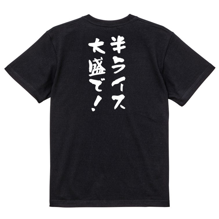 ネタ系半袖Tシャツ【半ライス大盛で!】おもしろTシャツ ネタTシャツ