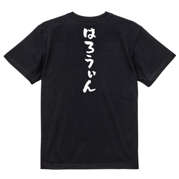ハロウィン半袖Tシャツ【はろうぃん】おもしろTシャツ ネタTシャツ