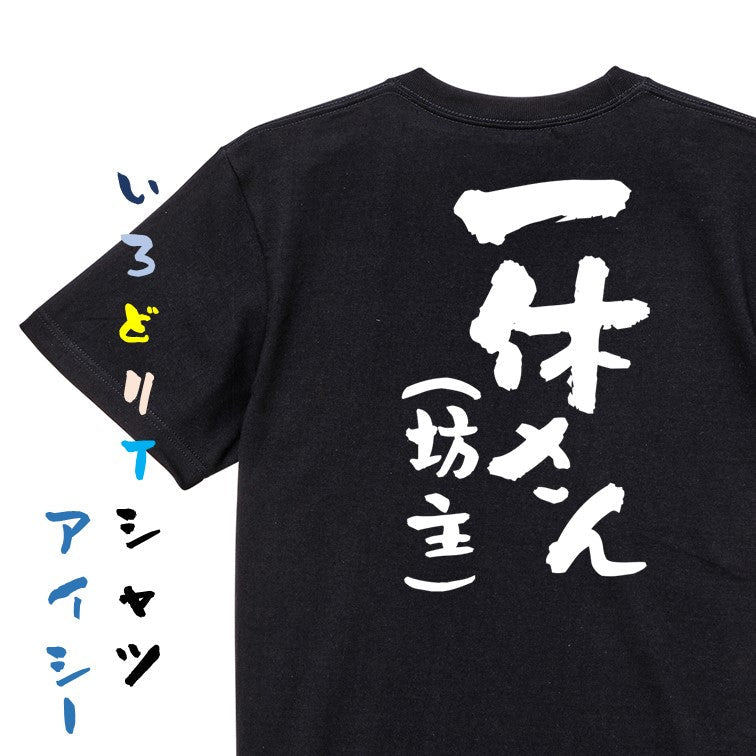 ハゲ系半袖Tシャツ【一休さん(坊主)】おもしろTシャツ ネタTシャツ