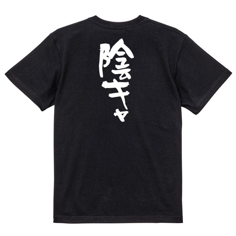 脱力系半袖Tシャツ【陰キャ】おもしろTシャツ ネタTシャツ