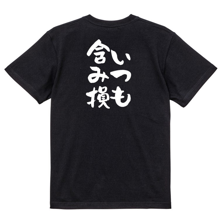 ギャンブル系半袖Tシャツ【いつも含み損】おもしろTシャツ ネタTシャツ