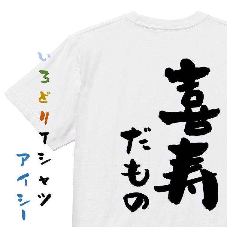 お祝い系半袖Tシャツ【喜寿だもの】おもしろTシャツ ネタTシャツ