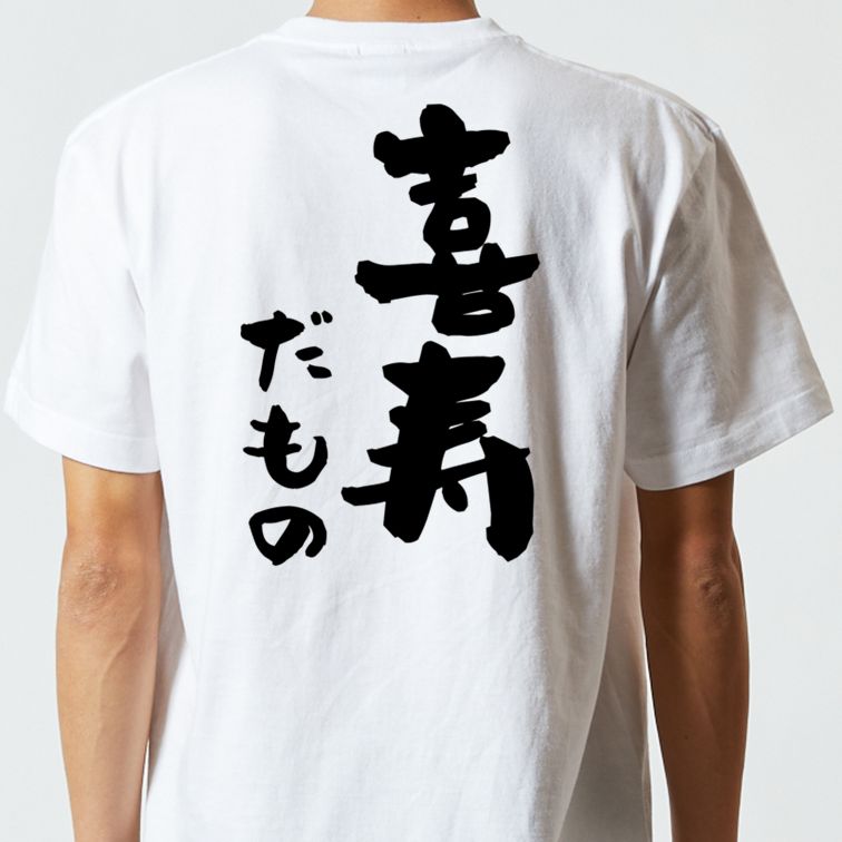 お祝い系半袖Tシャツ【喜寿だもの】おもしろTシャツ ネタTシャツ