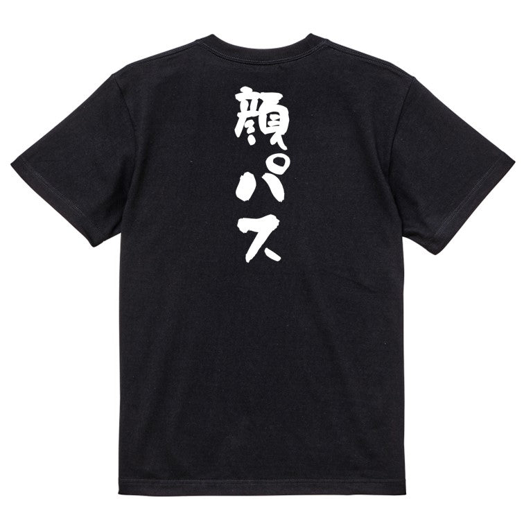 ネタ系半袖Tシャツ【顔パス】おもしろTシャツ ネタTシャツ