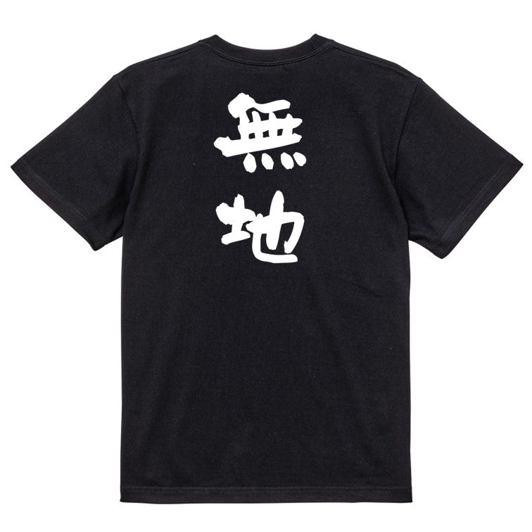 ネタ系半袖Tシャツ【無地】おもしろTシャツ ネタTシャツ