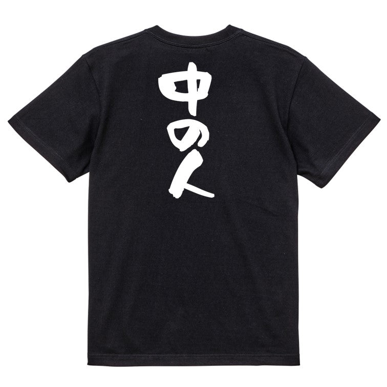 オタク系半袖Tシャツ【中の人】おもしろTシャツ ネタTシャツ