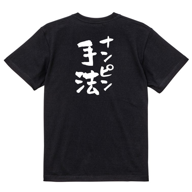 ギャンブル系半袖Tシャツ【ナンピン手法】おもしろTシャツ ネタTシャツ