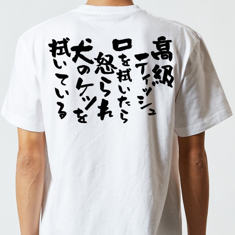 動物系半袖Tシャツ【高級ティッシュ口を拭いたら怒られ犬のケツを拭いている】おもしろTシャツ ネタTシャツ