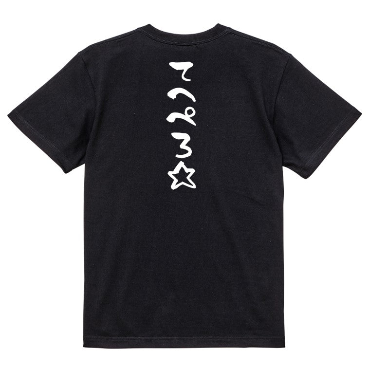 ネタ系半袖Tシャツ【てへぺろ☆】おもしろTシャツ ネタTシャツ