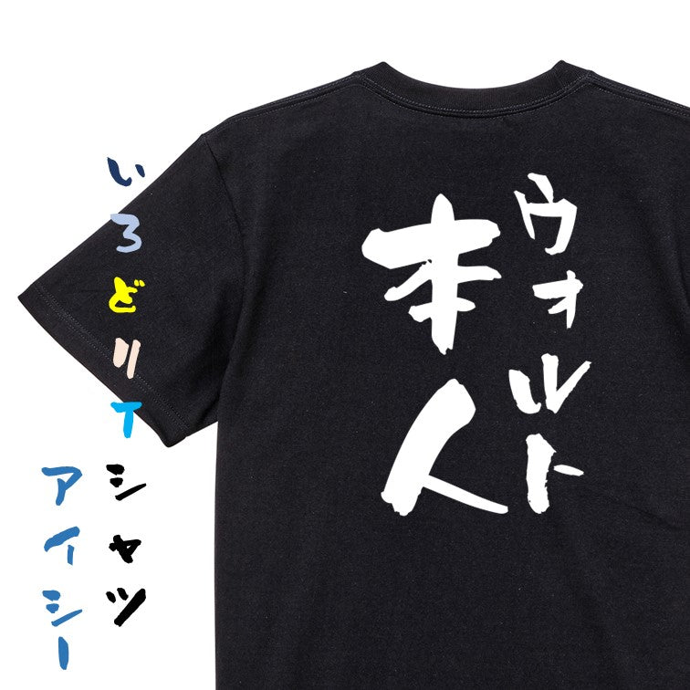 夢の国系半袖Tシャツ【ウォルト本人】おもしろTシャツ ネタTシャツ