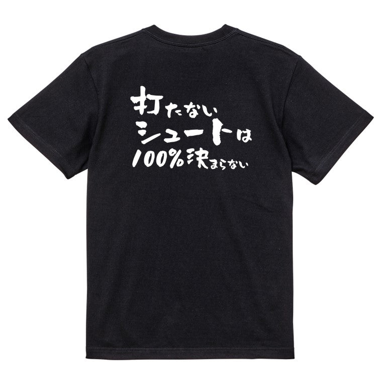 勉強系半袖Tシャツ【打たないシュートは100%決まらない】おもしろTシャツ ネタTシャツ