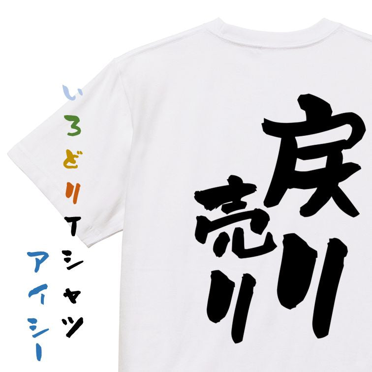 ギャンブル系半袖Tシャツ【戻り売り】おもしろTシャツ ネタTシャツ