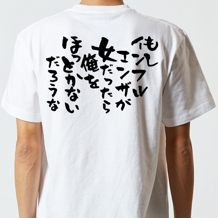 病気系半袖Tシャツ【もしインフルエンザが女だったら俺をほっとかないだろうな】おもしろTシャツ ネタTシャツ