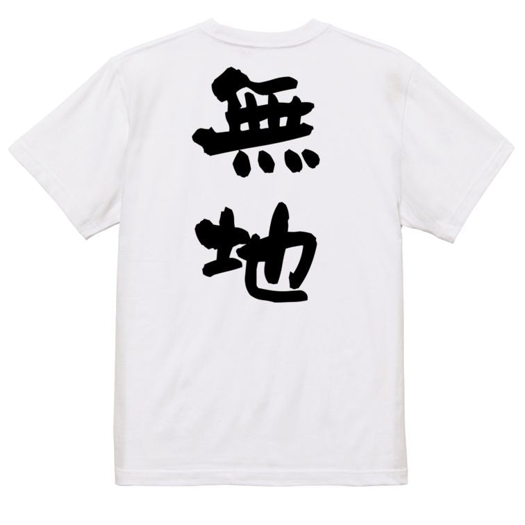 ネタ系半袖Tシャツ【無地】おもしろTシャツ ネタTシャツ