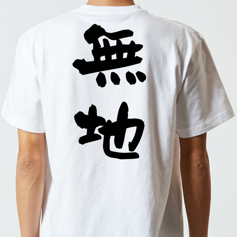 ネタ系半袖Tシャツ【無地】おもしろTシャツ ネタTシャツ
