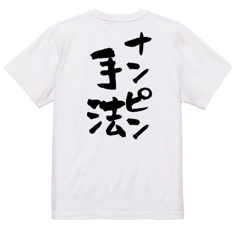ギャンブル系半袖Tシャツ【ナンピン手法】おもしろTシャツ ネタTシャツ