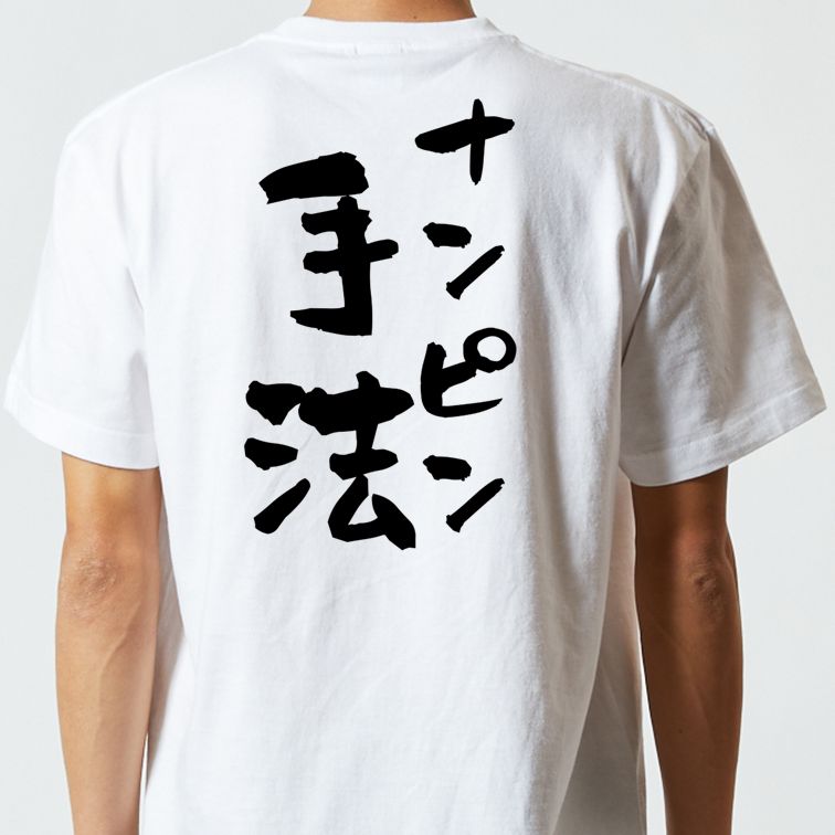 ギャンブル系半袖Tシャツ【ナンピン手法】おもしろTシャツ ネタTシャツ
