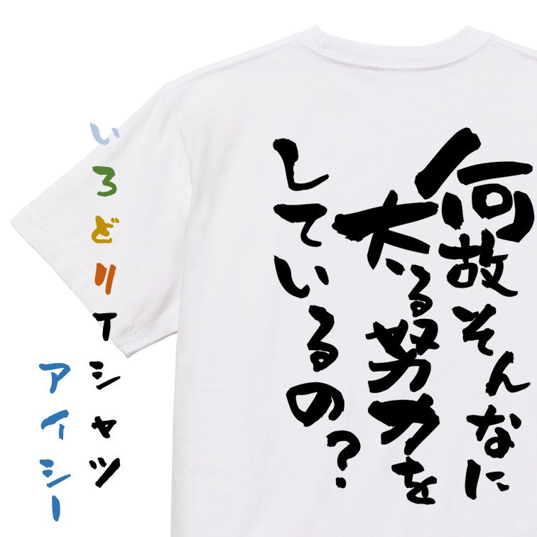 デブ系半袖Tシャツ【何故そんなに太る努力をしているの?】おもしろTシャツ ネタTシャツ