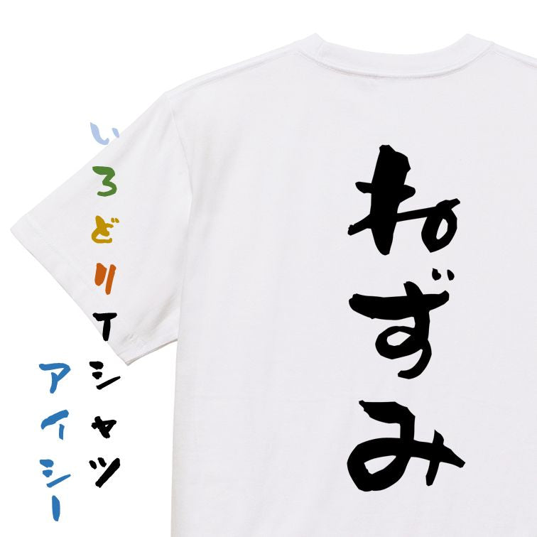 夢の国系半袖Tシャツ【ねずみ】おもしろTシャツ ネタTシャツ