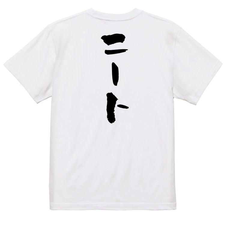 脱力系半袖Tシャツ【ニート】おもしろTシャツ ネタTシャツ