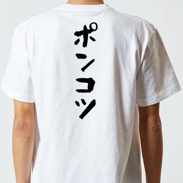 脱力系半袖Tシャツ【ポンコツ】おもしろTシャツ ネタTシャツ